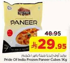 بريد اوف انديا جبنه بانير مكعبات 1 كجم