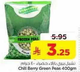 بازلاء خضراء 400 جرام