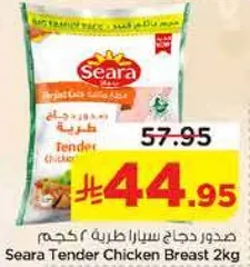 صدور دجاج سيرا طريه 2 كجم