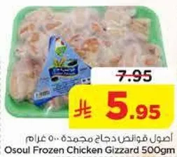 اصول فواتح دجاج مجمد 500 غرام