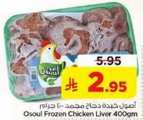 اصول كبده دجاج مجمد 400 جرام