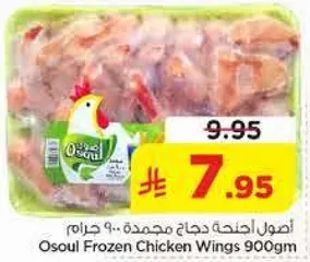 اجنحه دجاج مجمده اصول 900 جرام