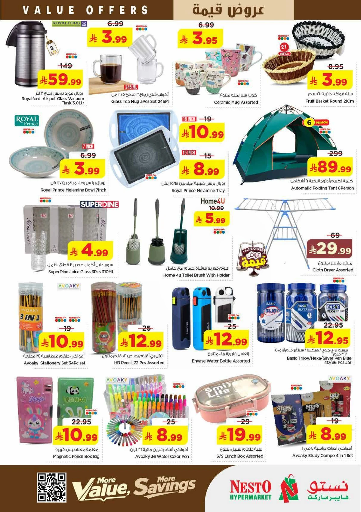 عروض قيمة - ميناء بوابة - صفحة 15