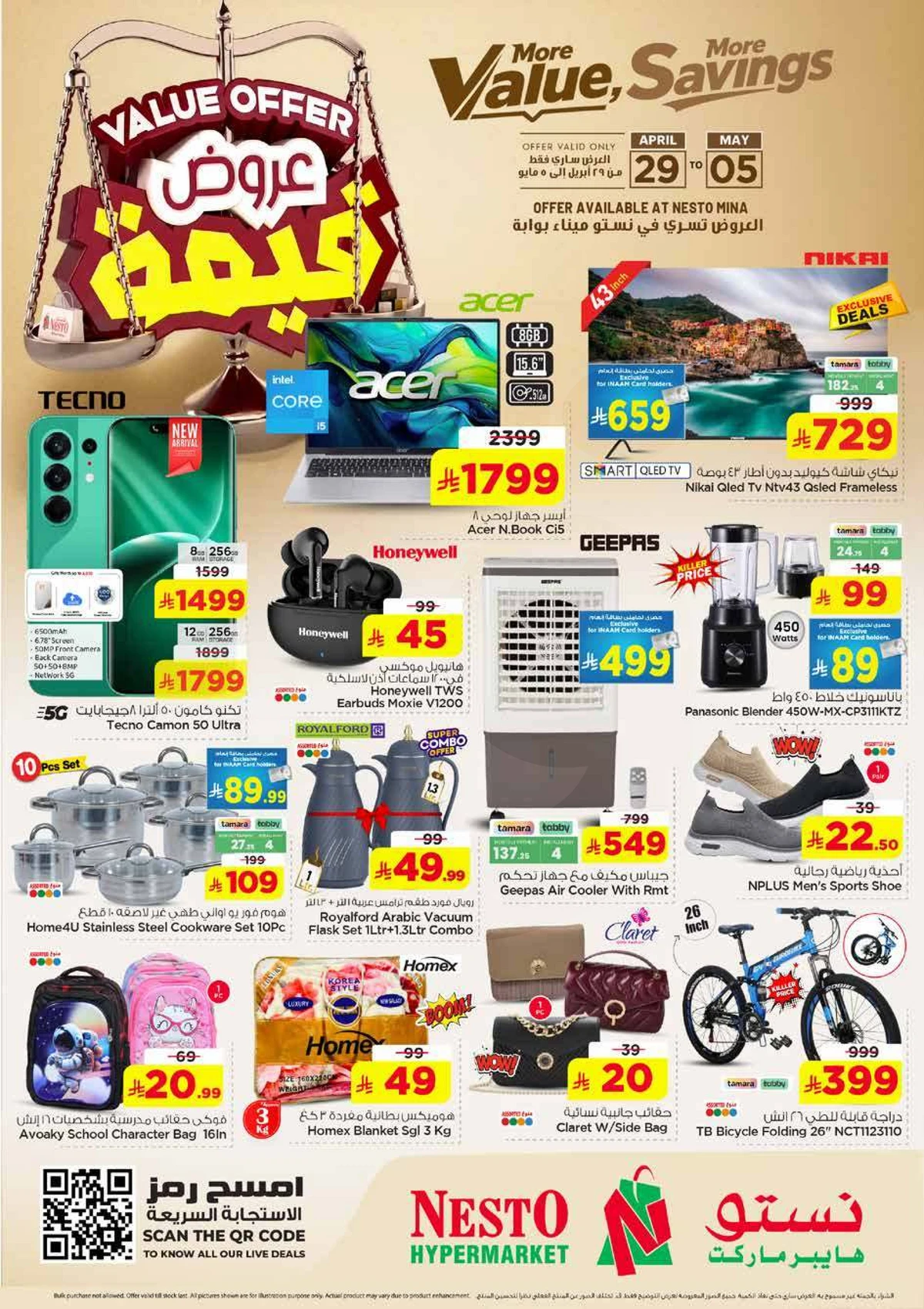 عروض قيمة - ميناء بوابة - صفحة 19