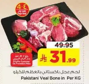 لحم عجل باكستاني بالعظم للكغ
