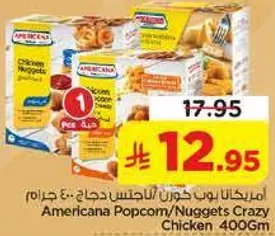 امريكانا بوب كورن/ناغتس دجاج مجنون 400 جرام