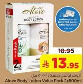 عبوه قيمه لوشن الجسم الوف 2x500 مل