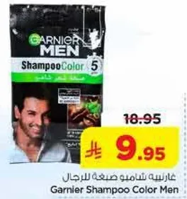 غارنيه شامبو صبغ للرجال