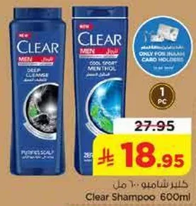 شامبو كلير 600 مل