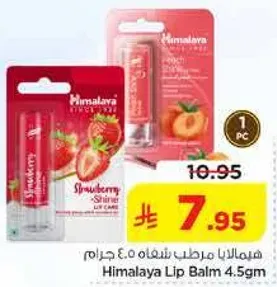 بلسم الشفاه هيمالايا 4.5 جرام