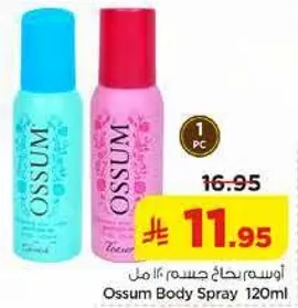 اوسم بخاخ جسم 120 مل