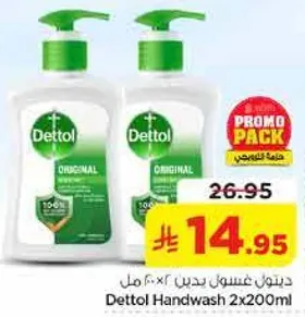 ديتول غسول يدين 2×200 مل