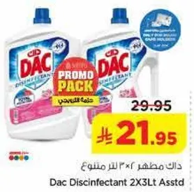 داك مطهر 3 لتر منتج