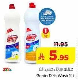 جينتو سايل جلي 1 لتر