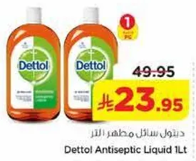 ديتول سايل مطهر 1 لتر