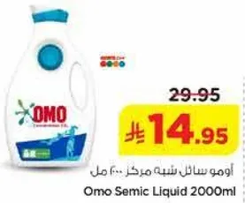 اومو سايل شبه مركز 2000 مل