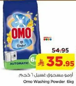 اومو مسحوق غسيل 6 كجم