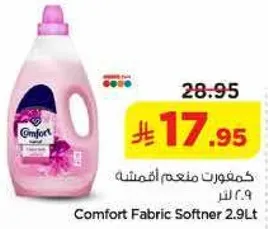 كمفورت منعم اقمشه