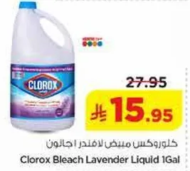 كلوركس مضض لافندر 1 جالون
