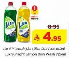 لوكس صن لايت سايل جلي ليمون 725 مل