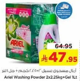 مسحوق غسيل اريال 2x2.25 كجم + جل 1 لتر