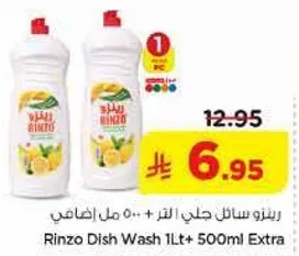 رينزو سايل جلي 1 لتر + 500 مل اضافي