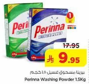 مسحوق غسيل بيرينا 1.5 كجم