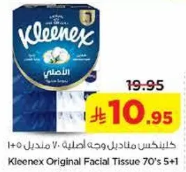 كلينكس مناديل وجه اصليه 70 منديل + 1
