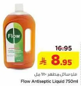 فلو سايل مطهر 750 مل