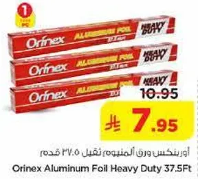 اورينكس ورق المنيوم ثقيل 37.5 قدم
