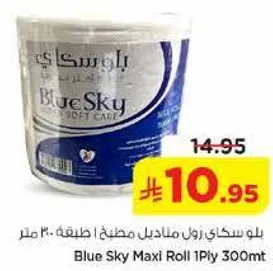 بلو سكاي رول مناديل مطبخ 300 متر