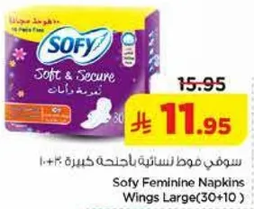 سوفي فوط نساييه باجنحه كبيره (30+10)