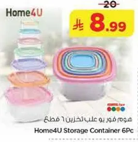 هوم4يو حاويه تخزين 6 قطع