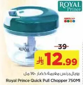 رويال برنس مفرمه خضار 750 مل