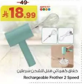 خفاف كهربايي فابل للشحن سرعتين