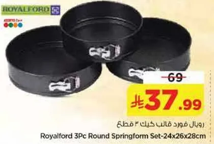 طقم قوالب كيك دايري من رويال فورد - 24x26x28 سم