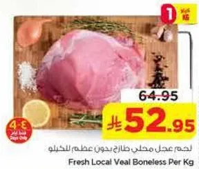 لحم عجل محلي طازج بدون عظم للكغ