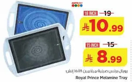 صينيه ميلامين رويال برينس 18 انش