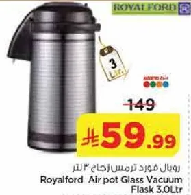 رويال فورد ترمس زجاج 3 لتر