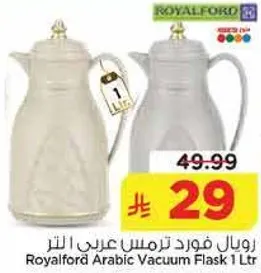 رويال فورد ترمس عربي 1 لتر