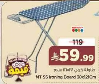 طاوله كوي 38x121 سم