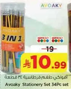 افواكي طقم قرطاسيه 34 قطعه