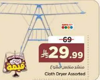 منشر ملابس متنوع