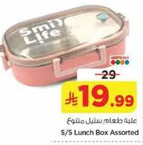 علبه طعام ستيل متنوع