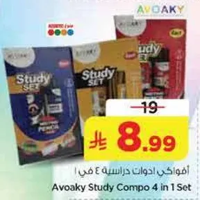 افواكي ادوات دراسيه 4 في 1