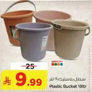 سطل بلاستيك 19 لتر