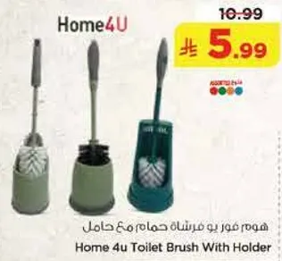 هموم فور يو فرشاه حمام مع حامل