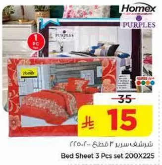شرشف سرير 3 قطع 200X225