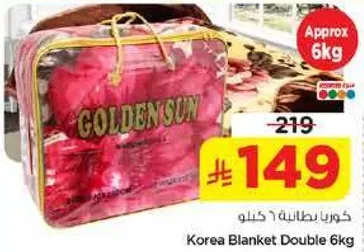 بطانيه كوريه مزدوجه 6 كيلو