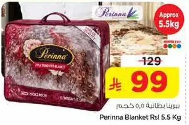 بطانيه بيرينا وزن 5.5 كجم